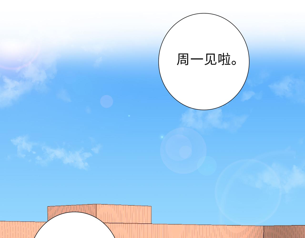 《Only You之禁锢》第21话 回家 第3页
