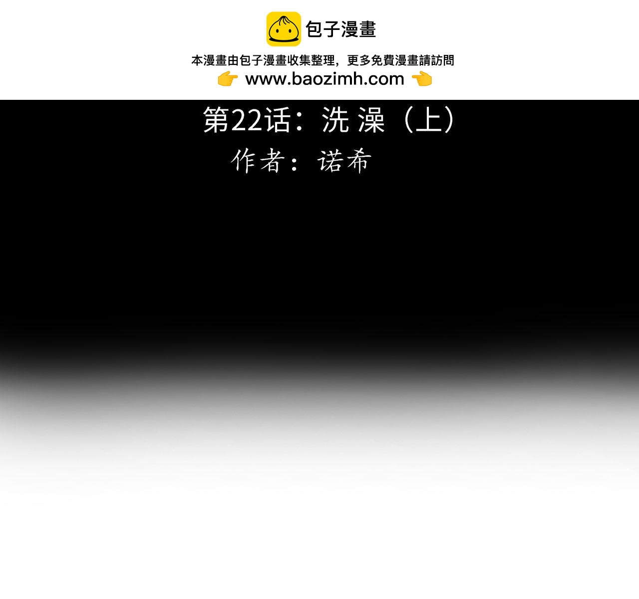 《Only You之禁锢》第22话 洗澡（上） 第2页