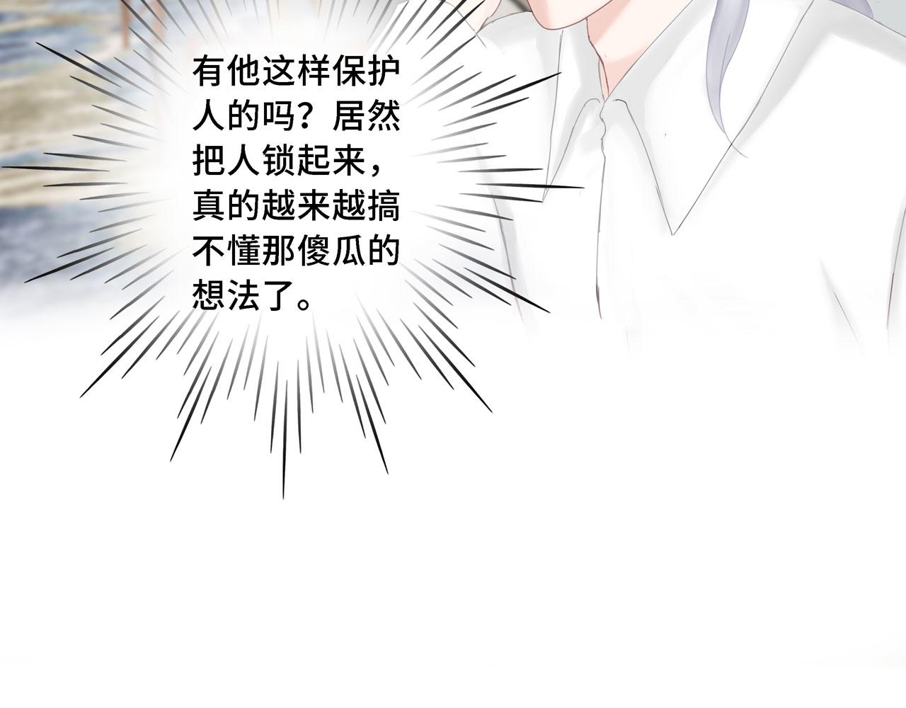 《Only You之禁锢》第20话 直男 第18页