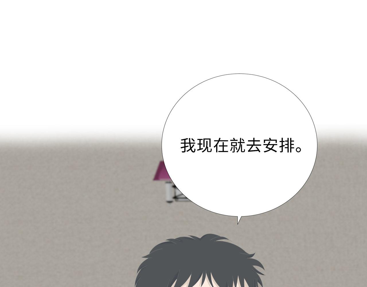 《Only You之禁锢》第20话 直男 第33页