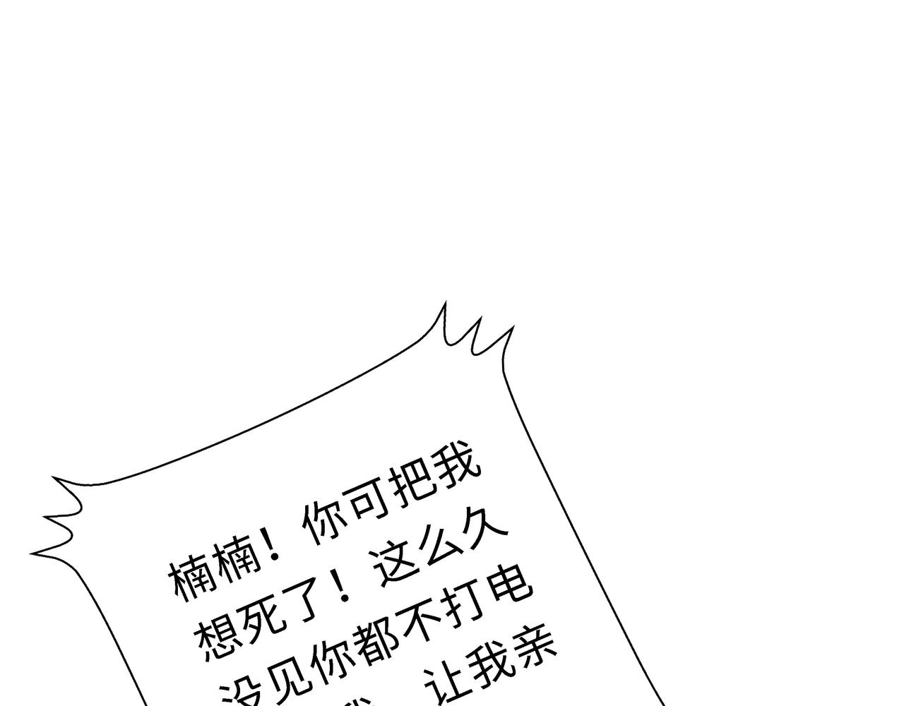 《Only You之禁锢》第20话 直男 第41页