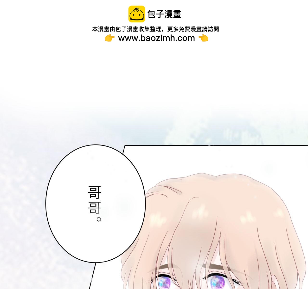 《Only You之禁锢》第24话 哥哥（上） 第25页