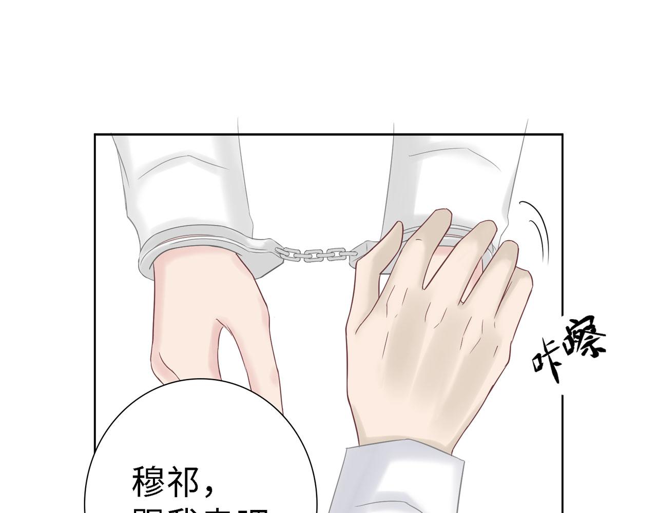《Only You之禁锢》第27话 自首 第33页