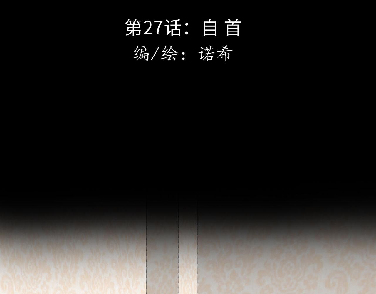 《Only You之禁锢》第27话 自首 第4页
