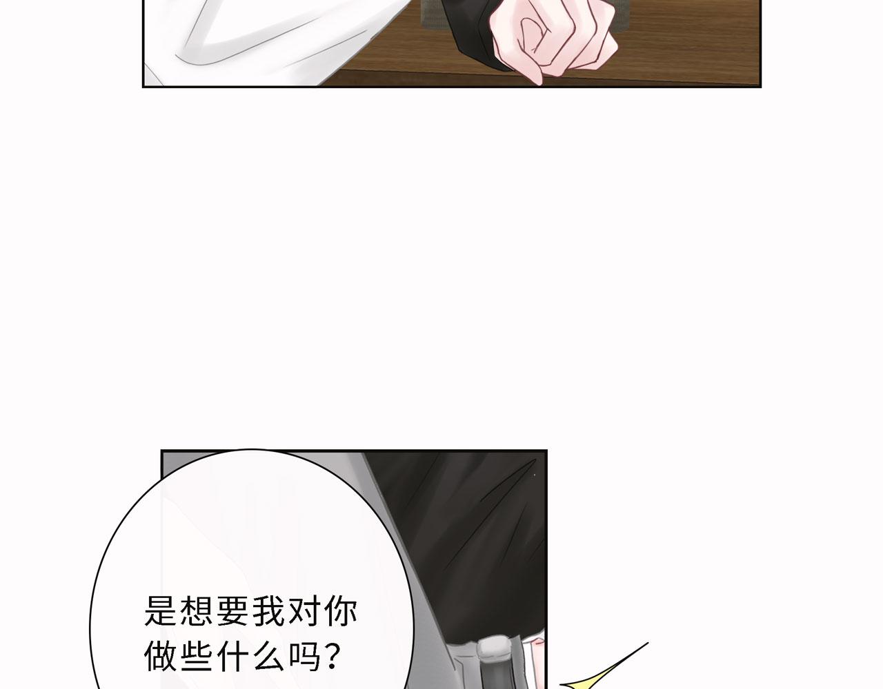 《Only You之禁锢》补更第5话（下）洗澡（中）地下室篇 第21页