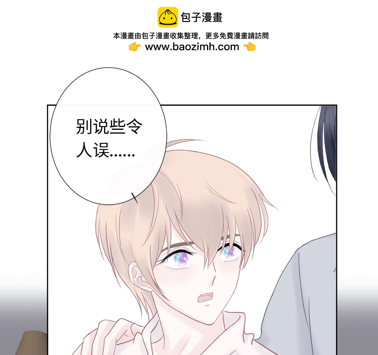 《Only You之禁锢》第26话 偿还 第38页