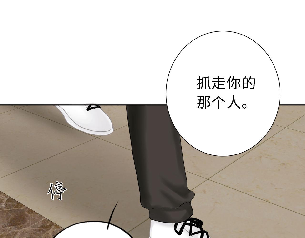 《Only You之禁锢》第26话 偿还 第8页