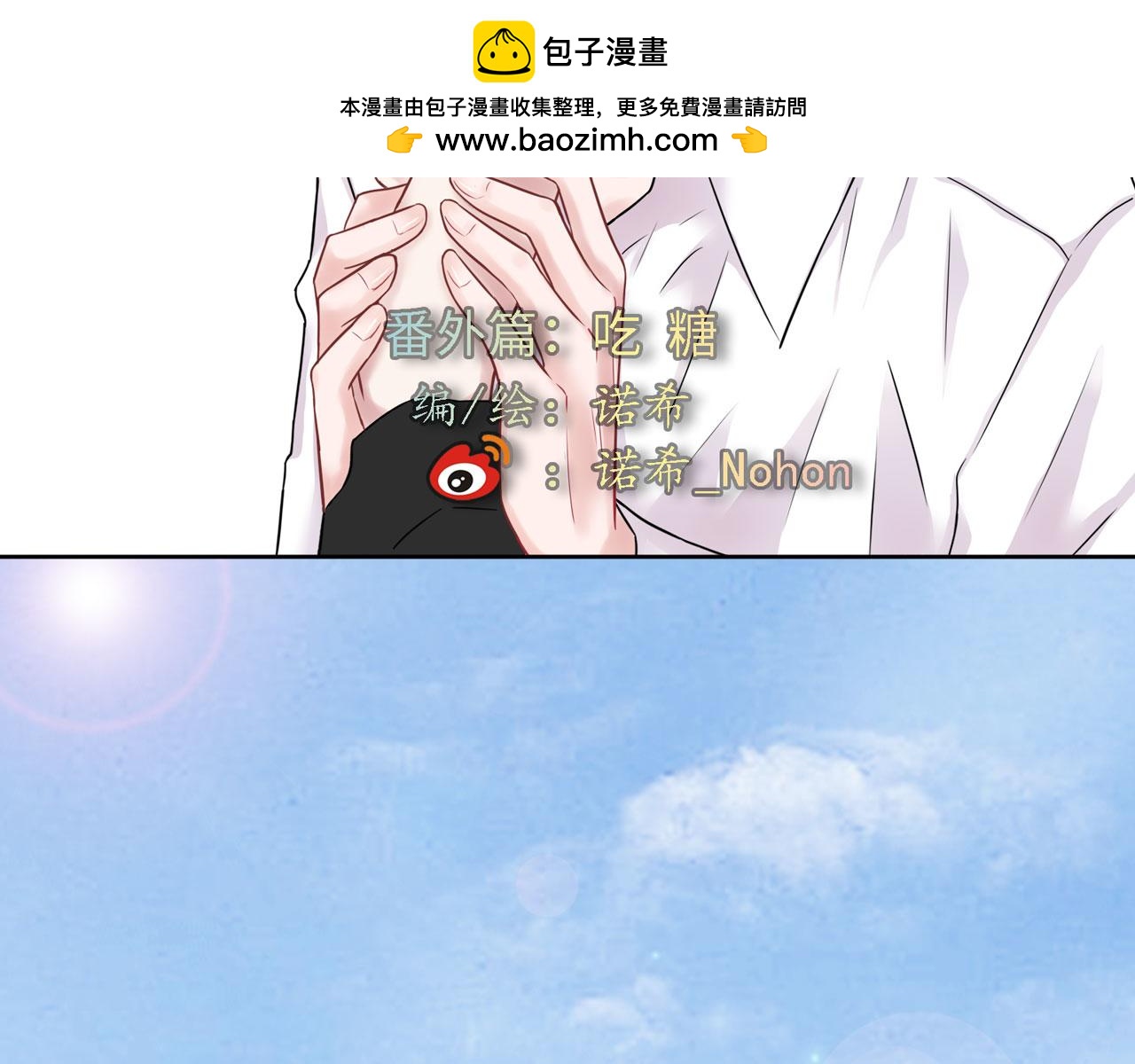 《Only You之禁锢》番外篇吃糖 第2页