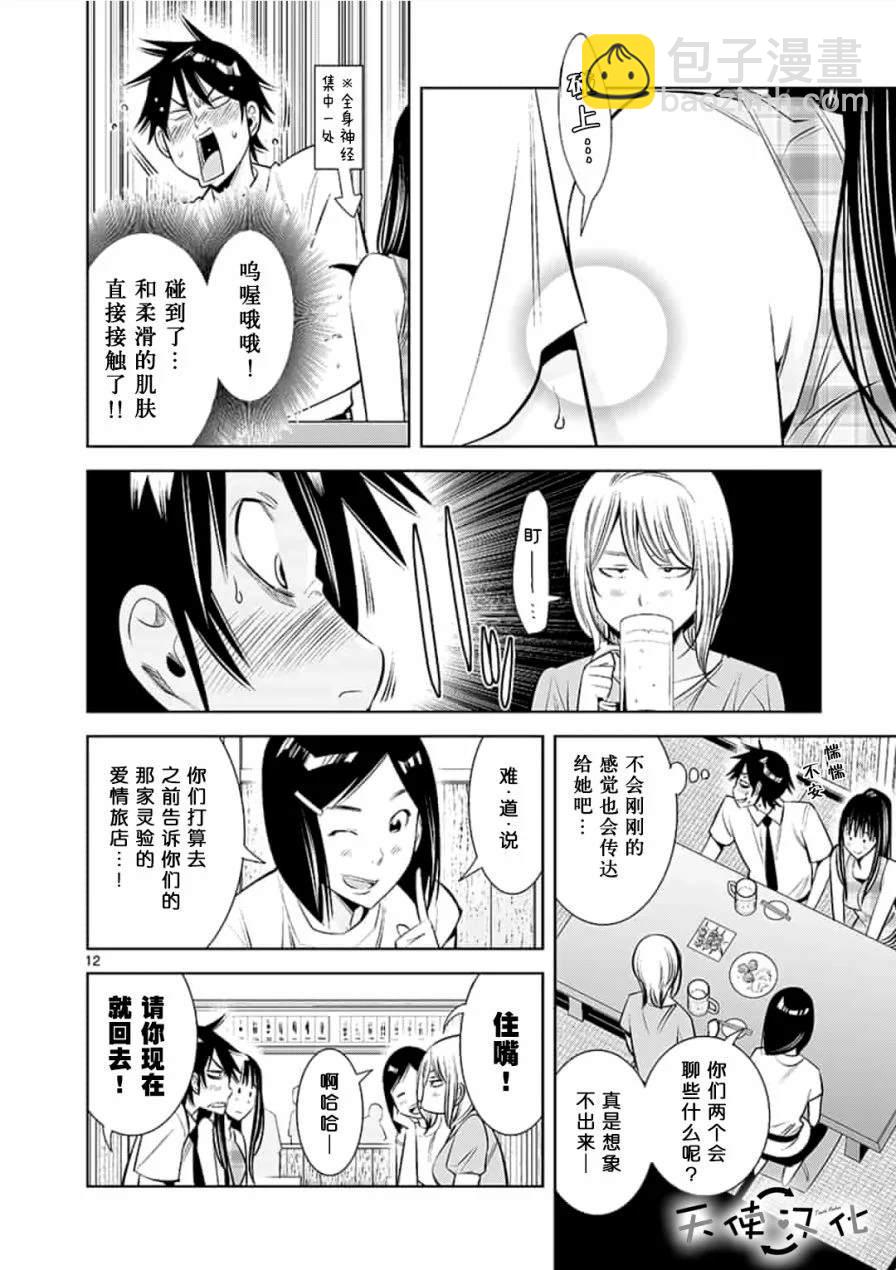 《KG同步》第4话 第12页