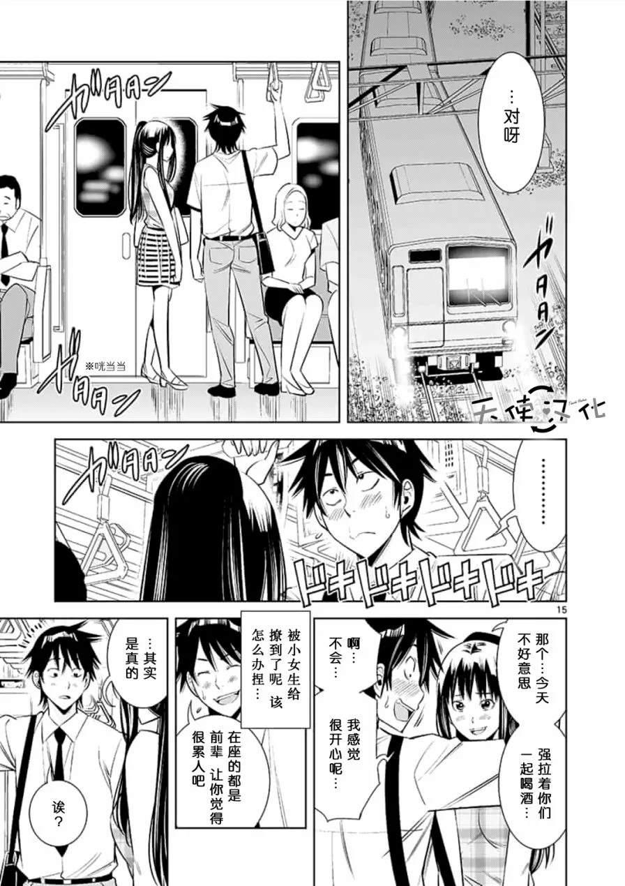 《KG同步》第4话 第15页
