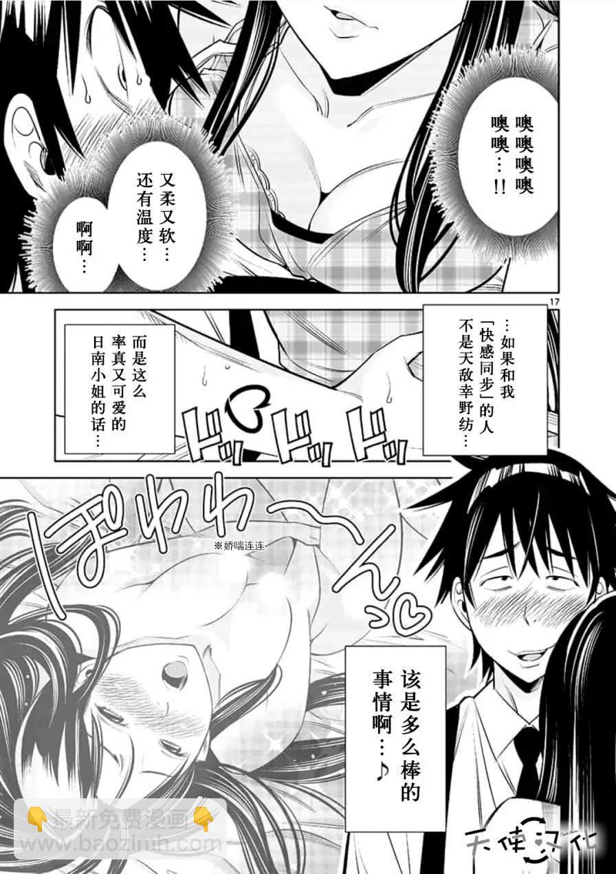 《KG同步》第4话 第17页
