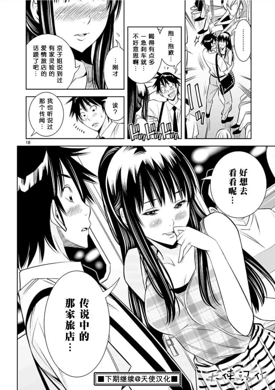 《KG同步》第4话 第18页
