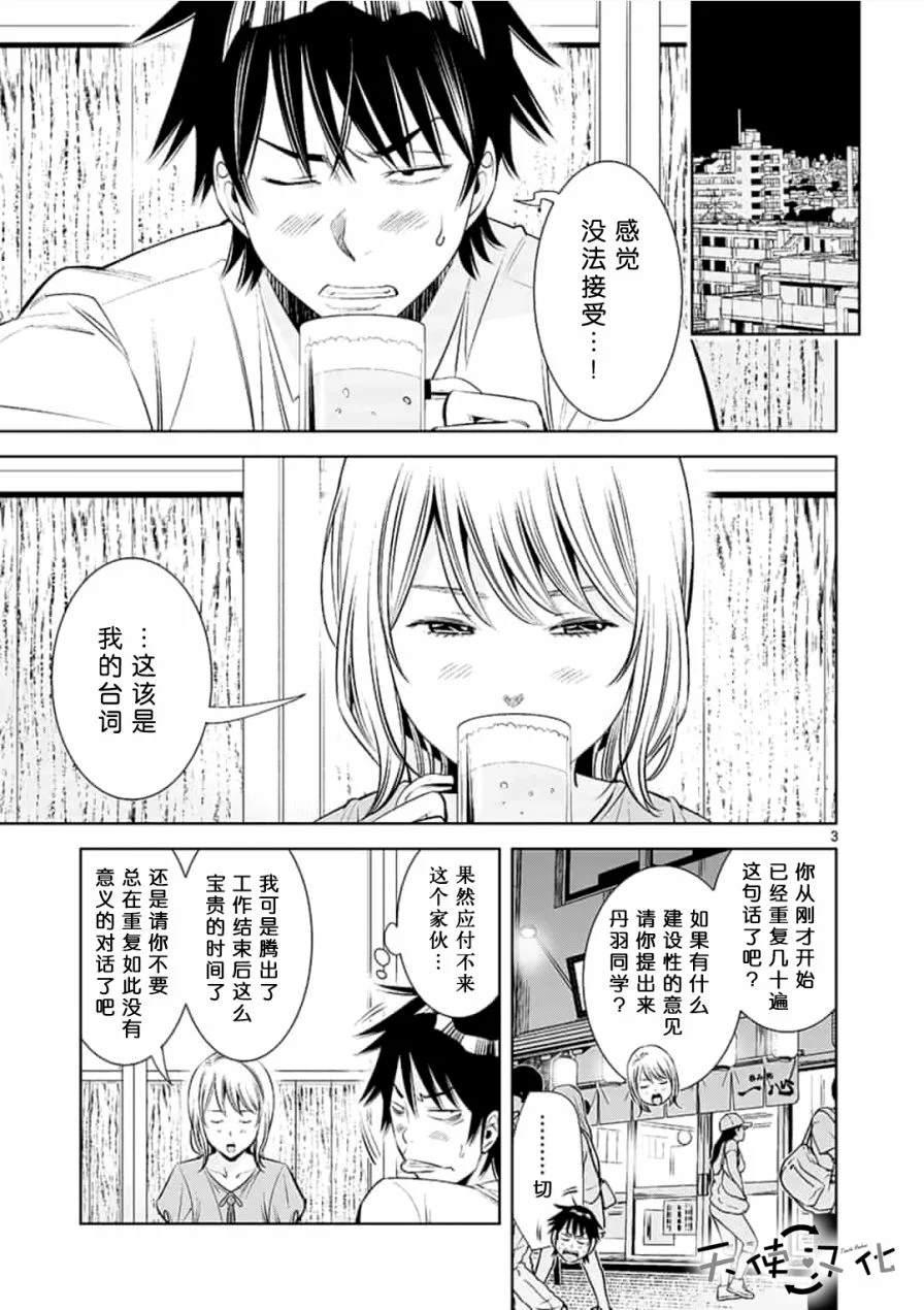 《KG同步》第4话 第3页