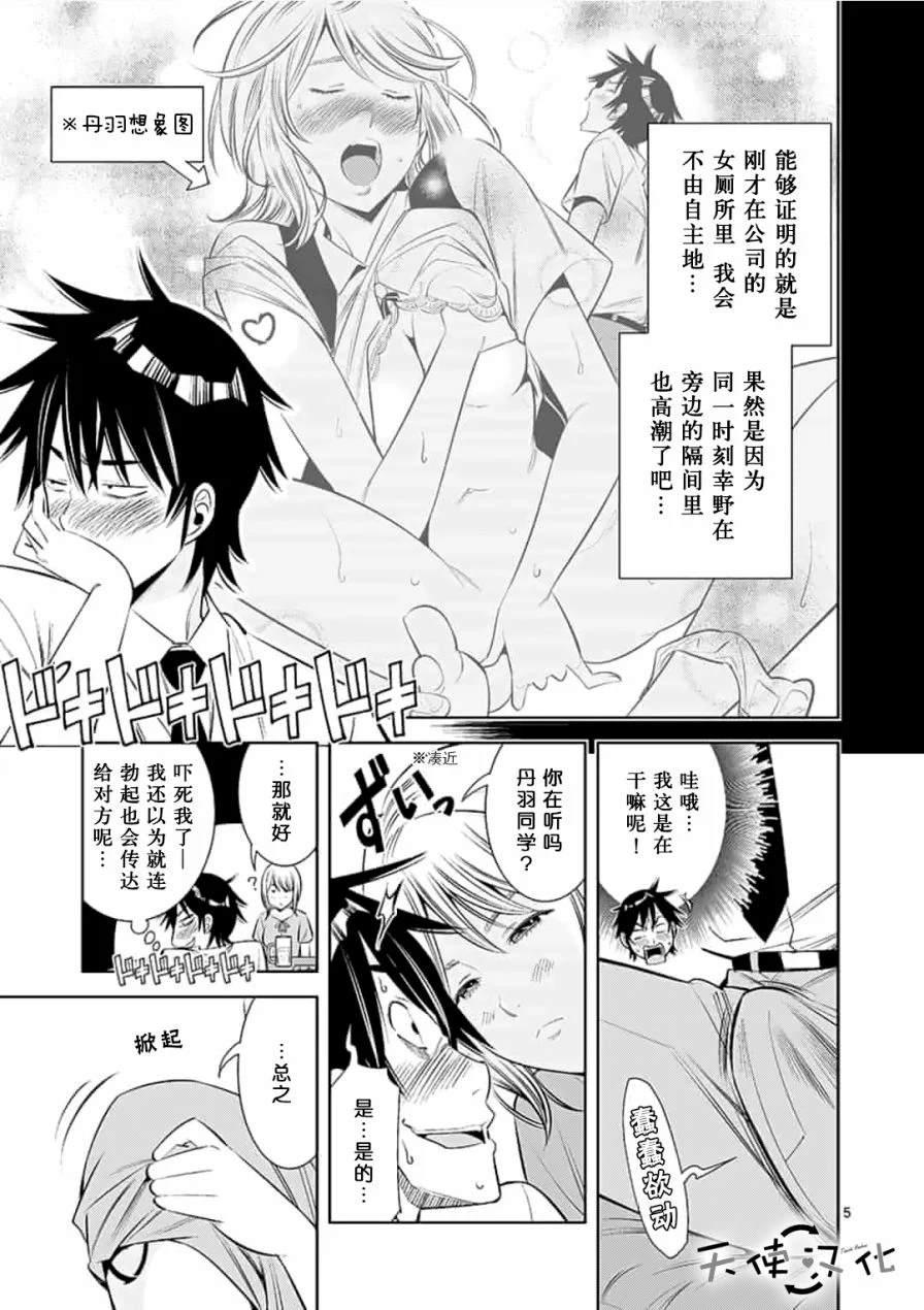 《KG同步》第4话 第5页