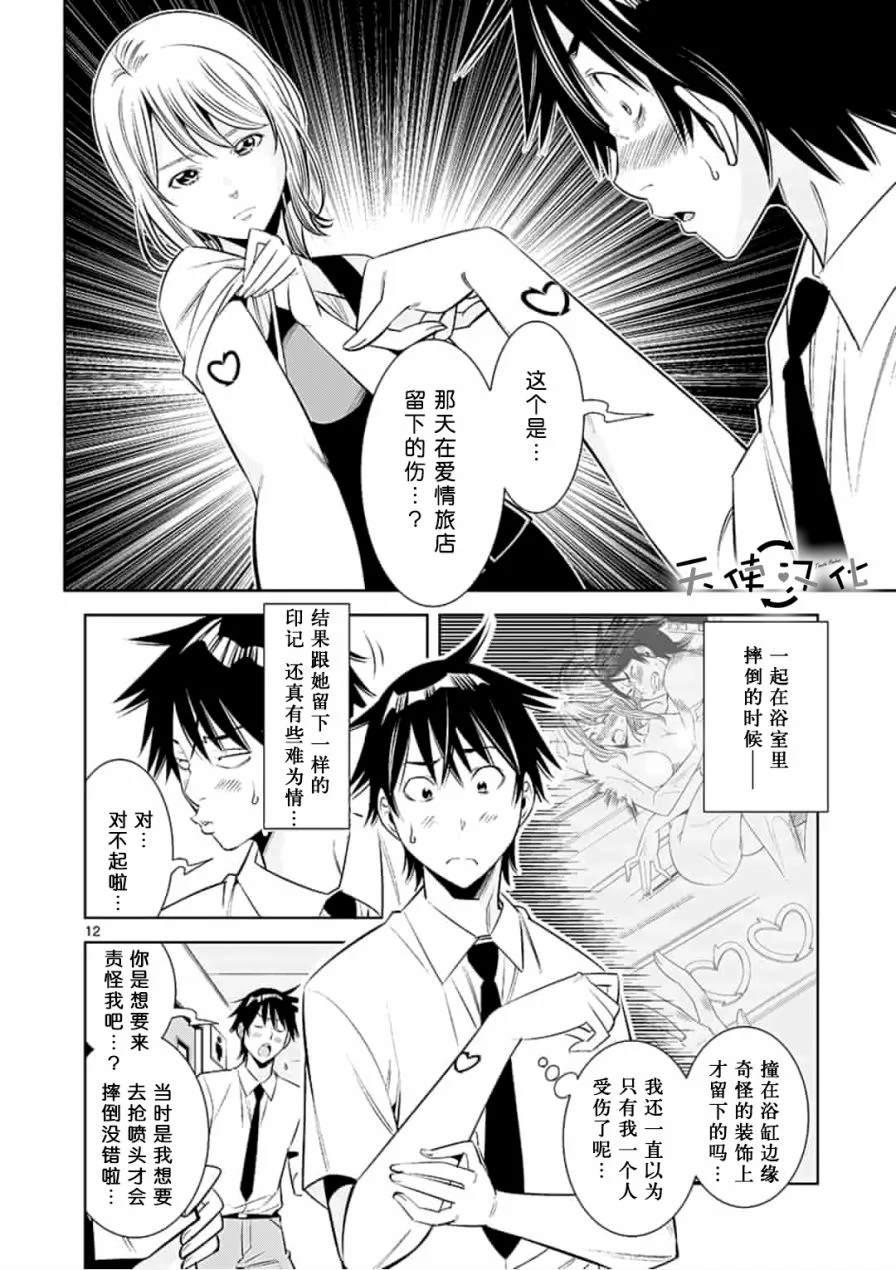 《KG同步》第3话 第12页