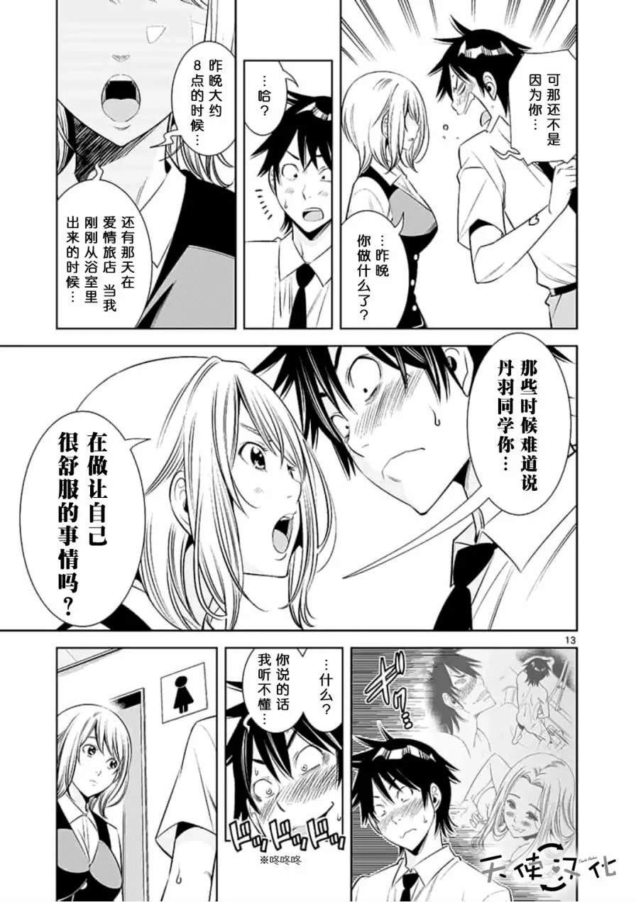 《KG同步》第3话 第13页
