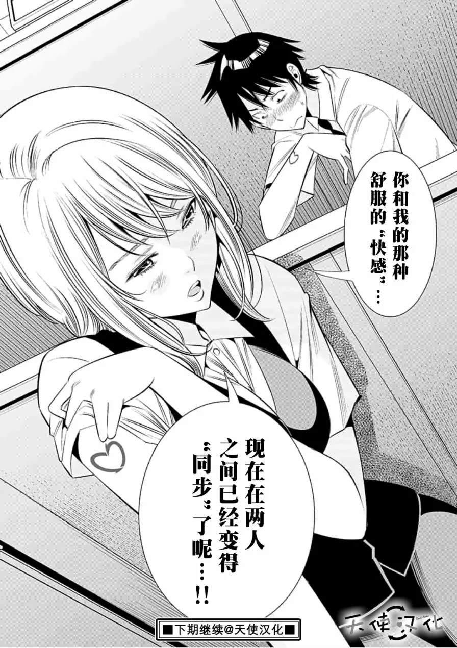 《KG同步》第3话 第20页