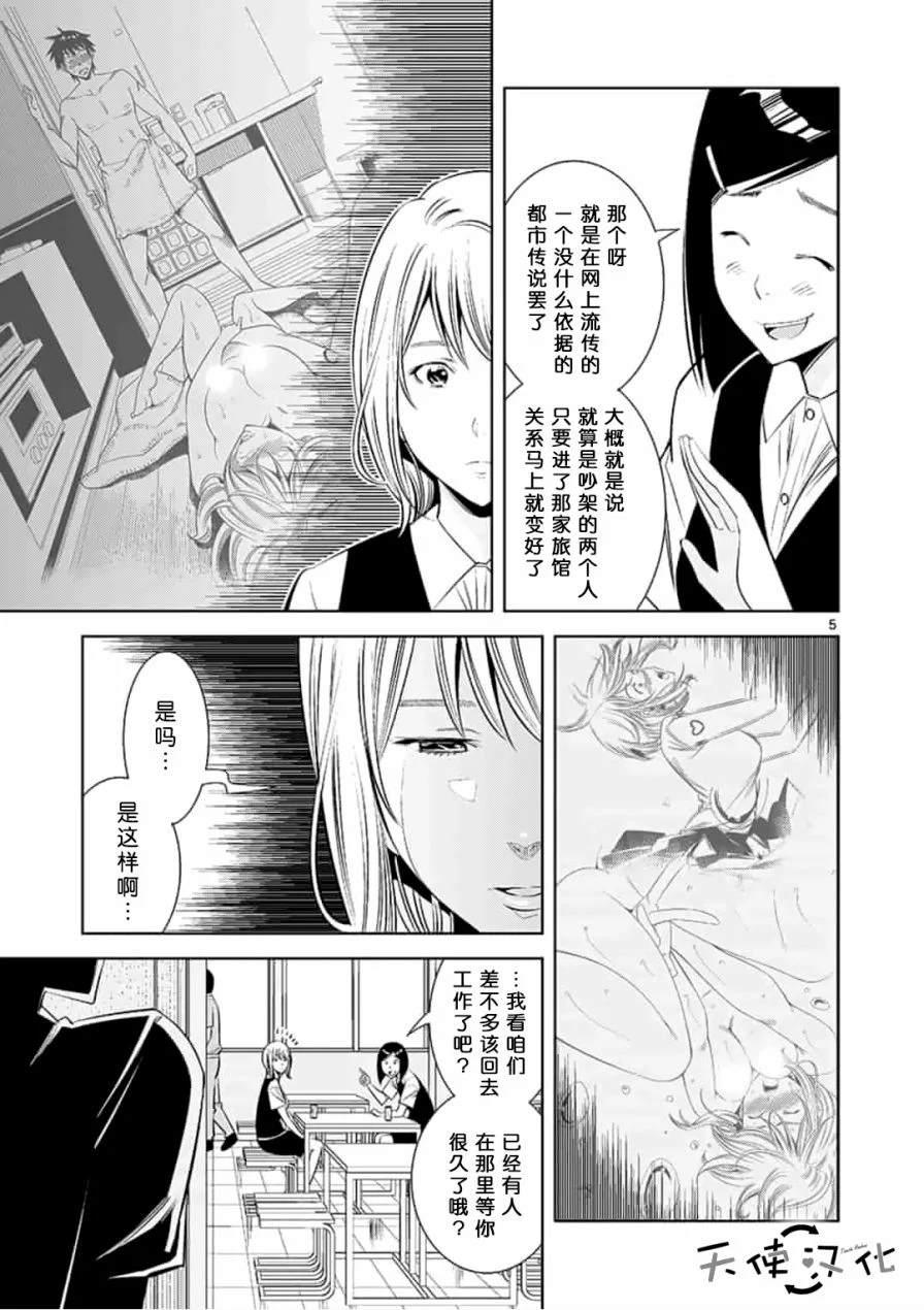 《KG同步》第3话 第5页