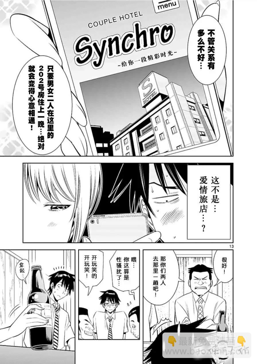《KG同步》第1话 第13页