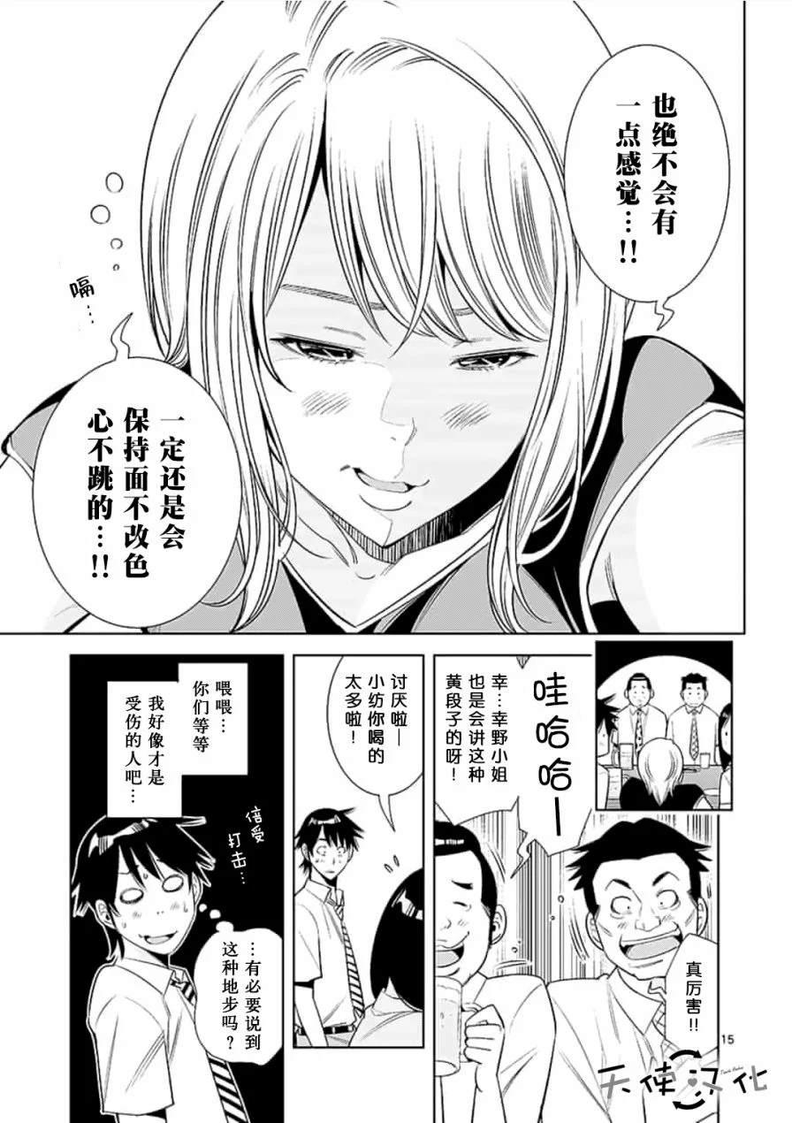 《KG同步》第1话 第15页
