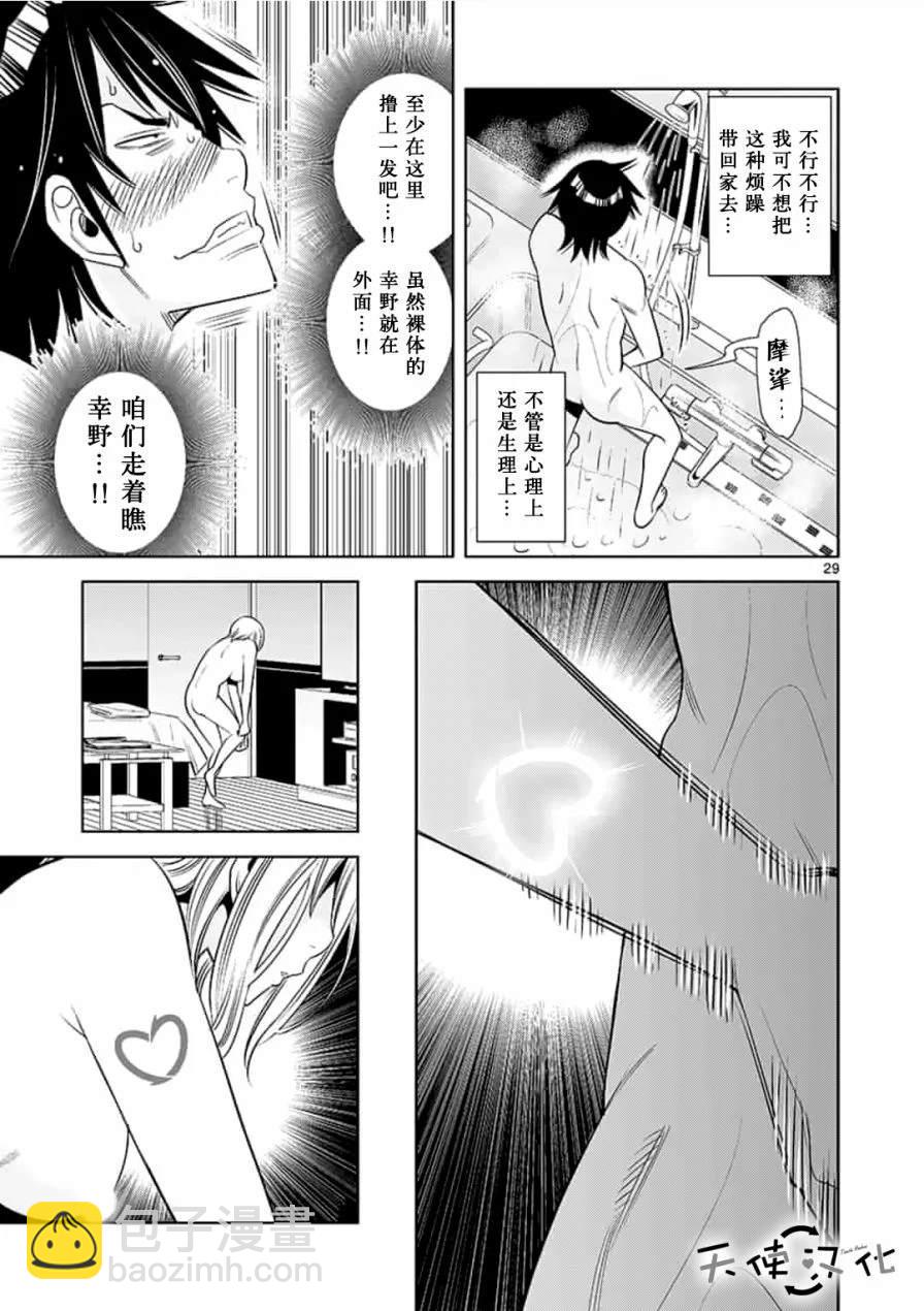 《KG同步》第1话 第29页