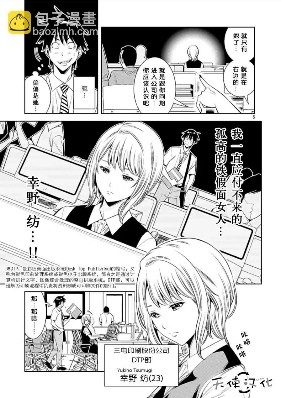 《KG同步》第1话 第5页