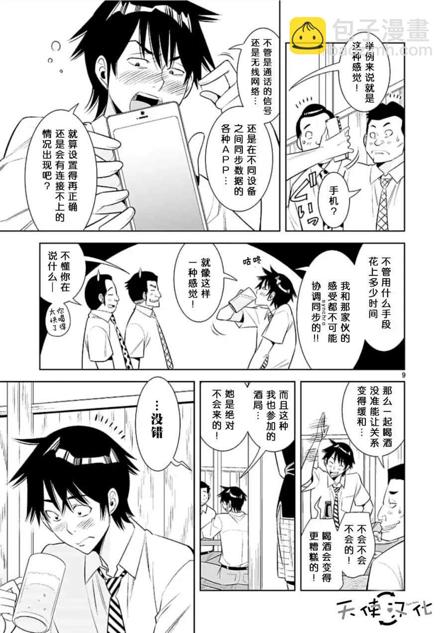 《KG同步》第1话 第9页