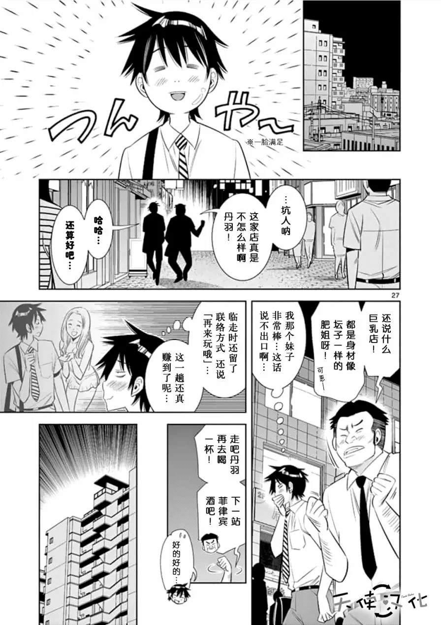 《KG同步》第2话 第27页