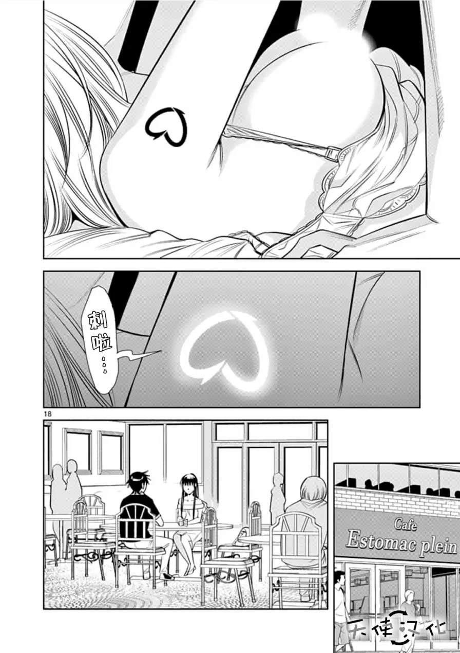 《KG同步》第6话 第18页