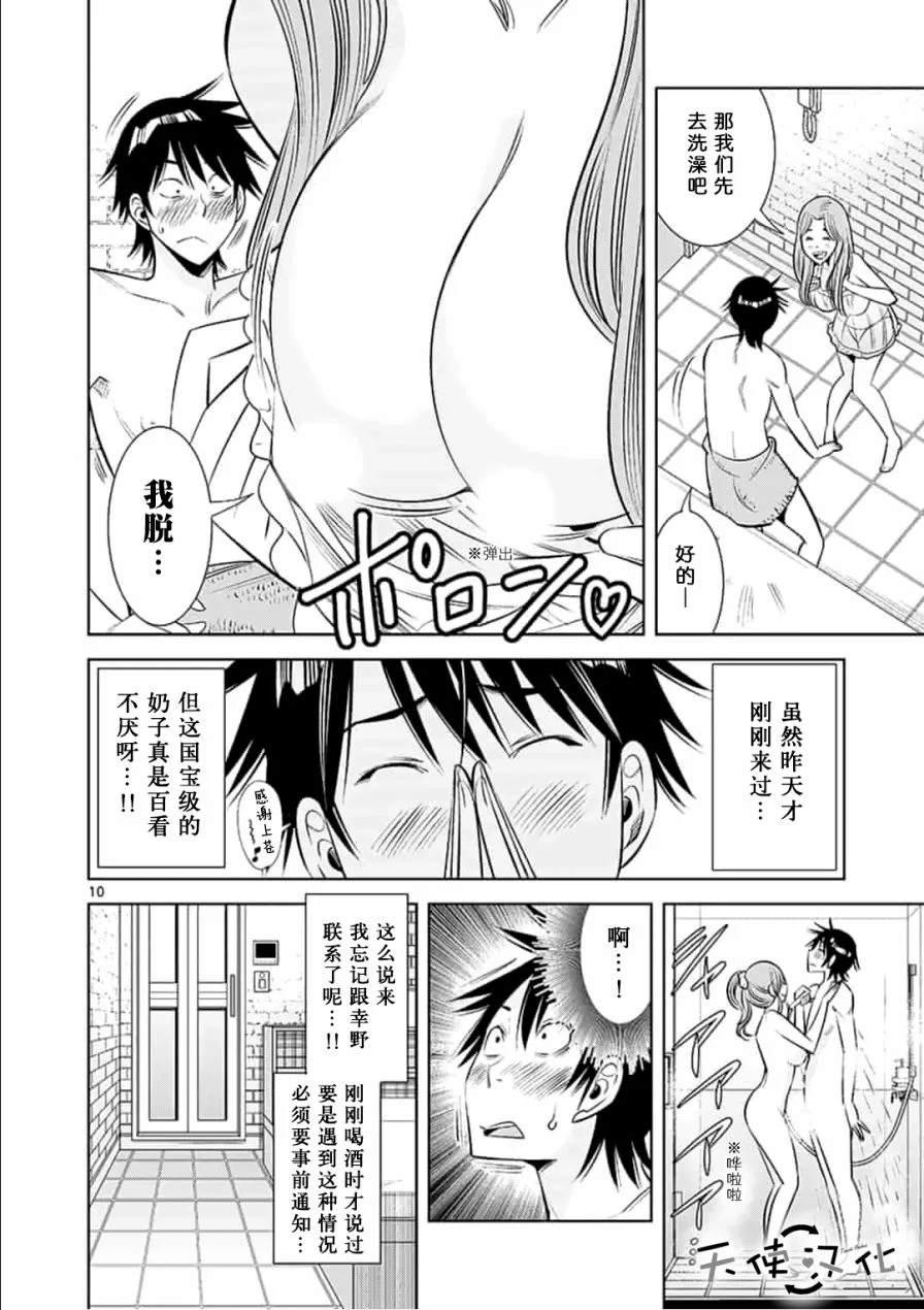 《KG同步》第5话 第10页