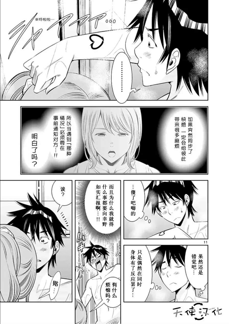 《KG同步》第5话 第11页