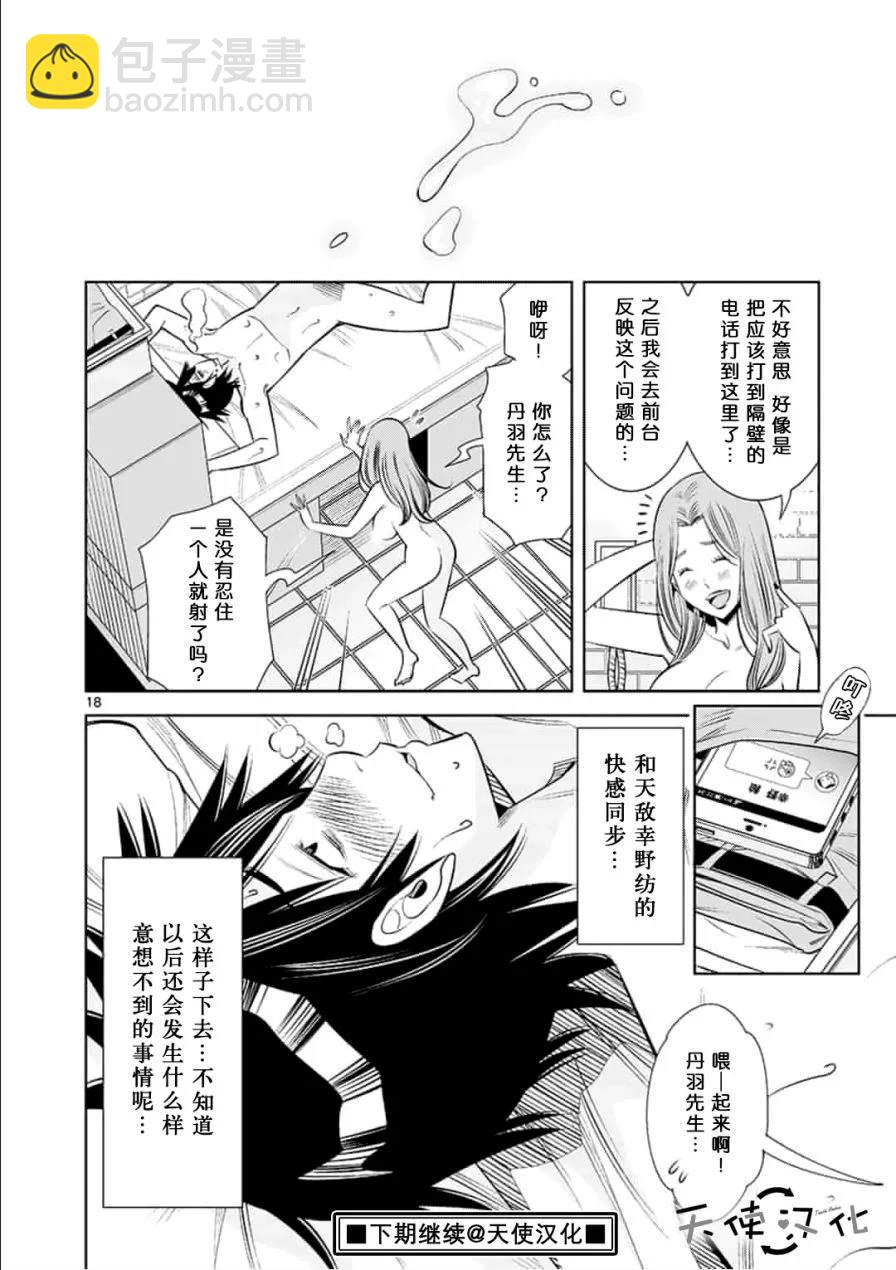 《KG同步》第5话 第18页