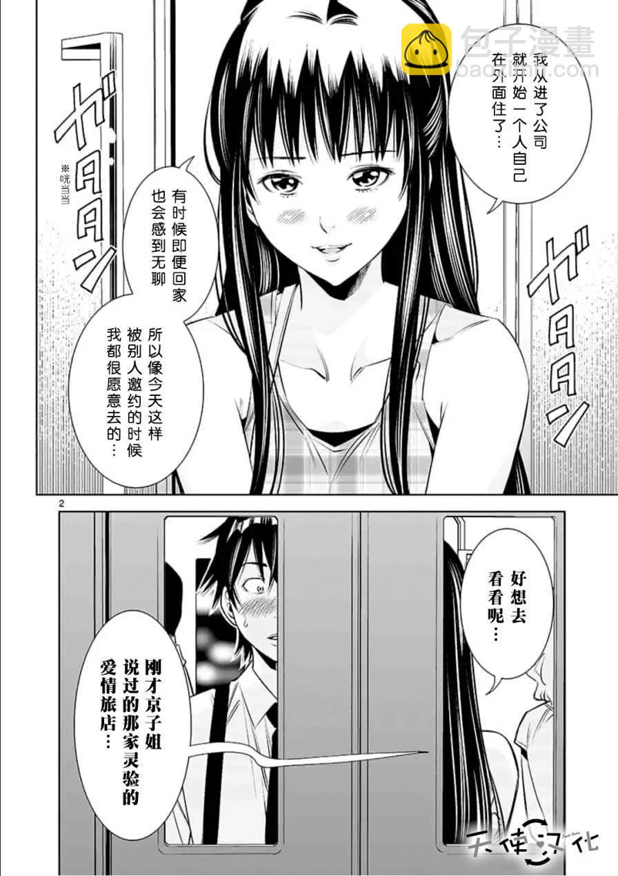 《KG同步》第5话 第2页