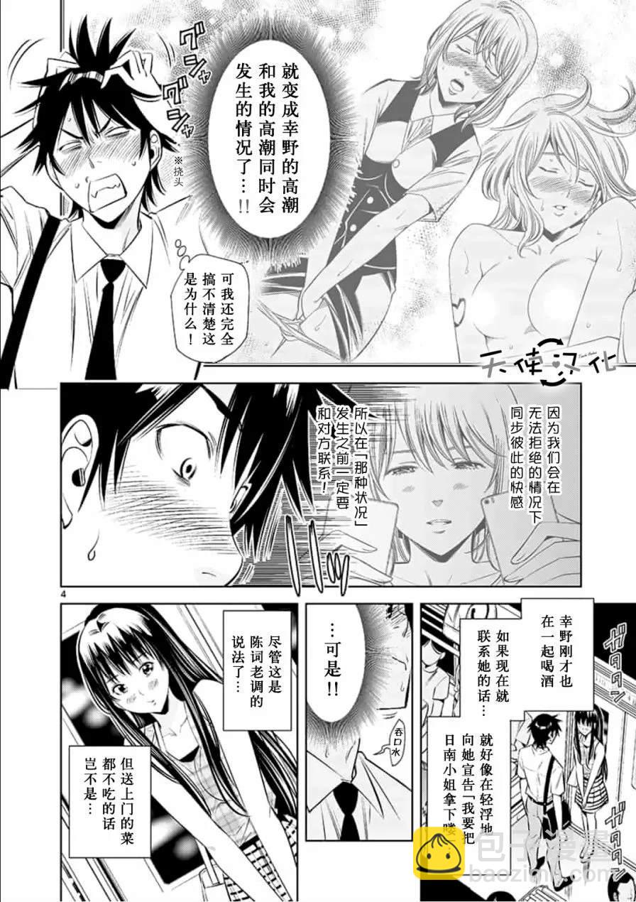 《KG同步》第5话 第4页