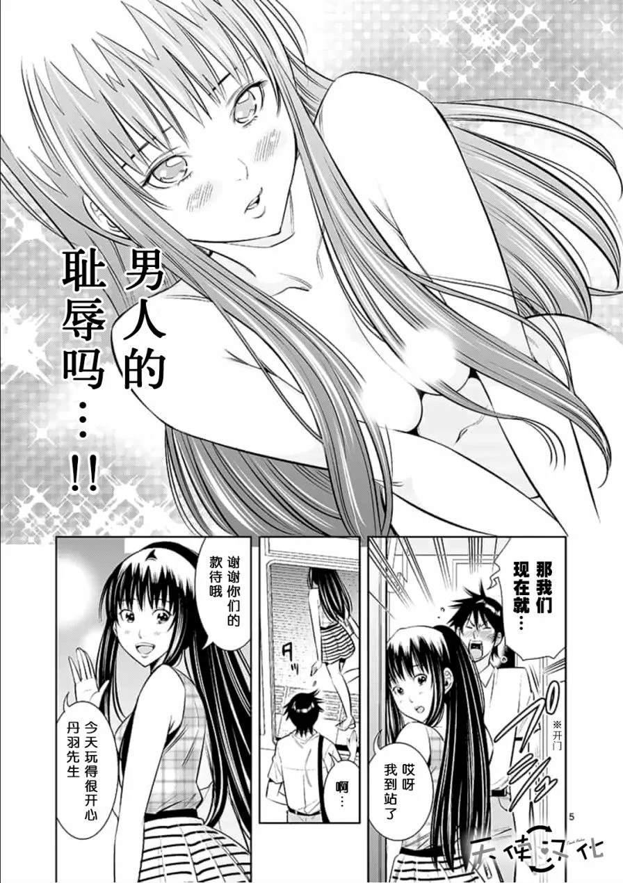 《KG同步》第5话 第5页