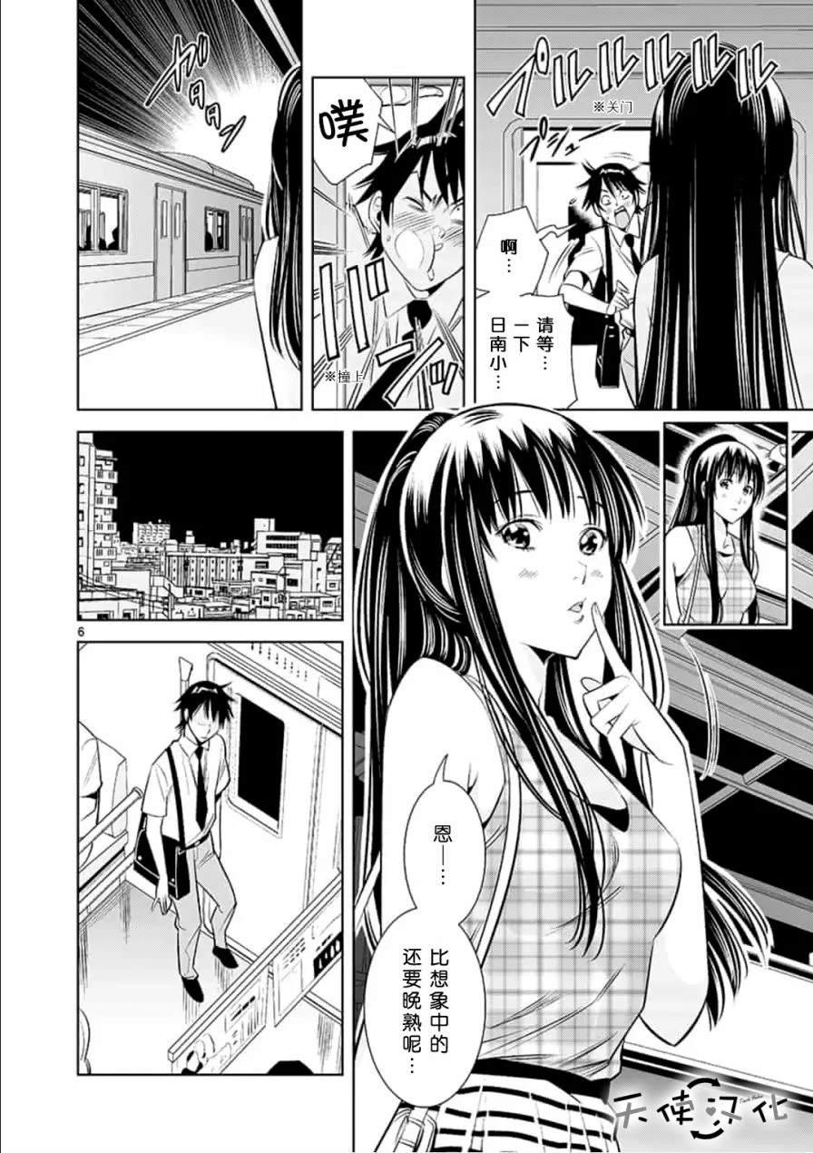 《KG同步》第5话 第6页