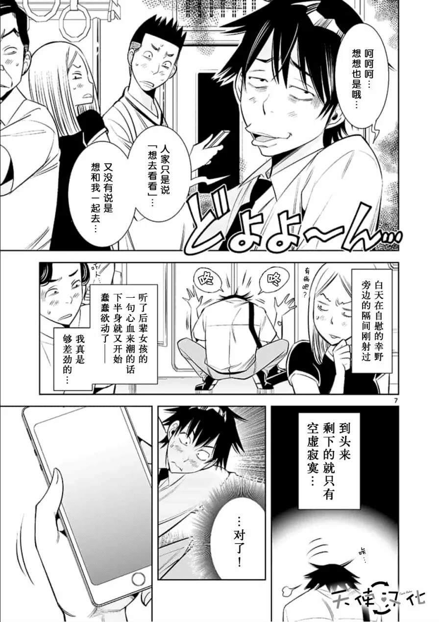 《KG同步》第5话 第7页