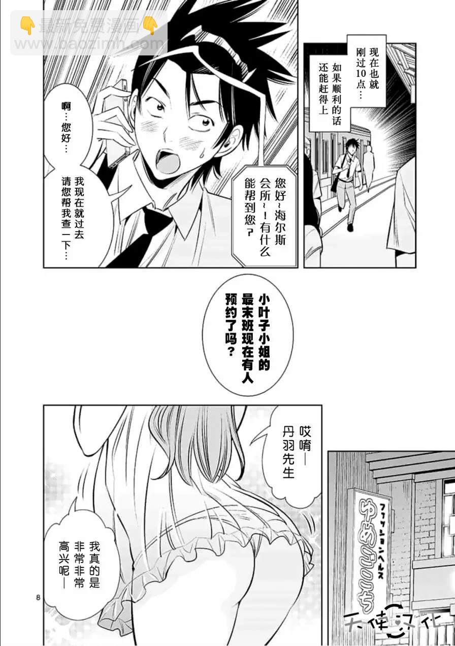 《KG同步》第5话 第8页