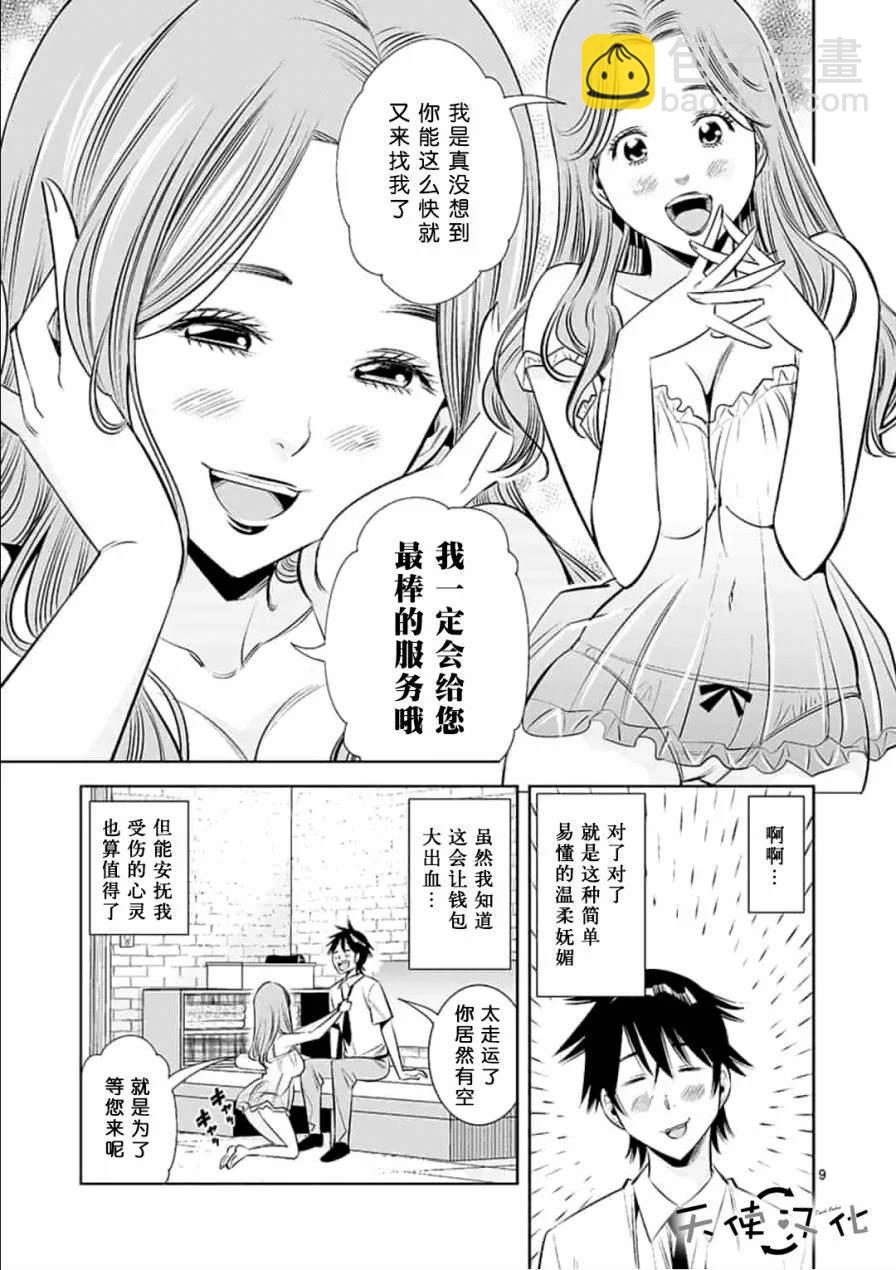 《KG同步》第5话 第9页