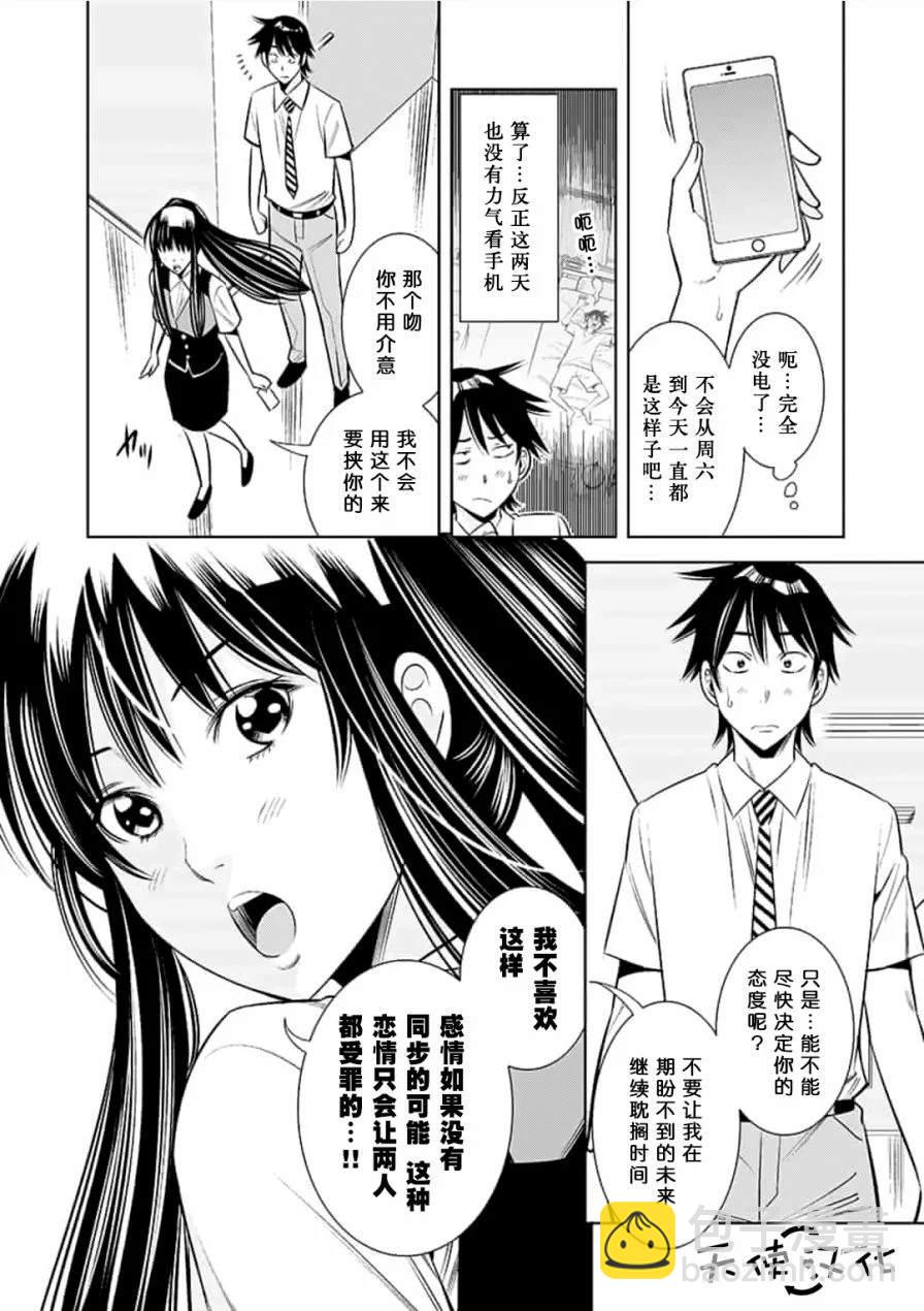 《KG同步》第8话 第14页
