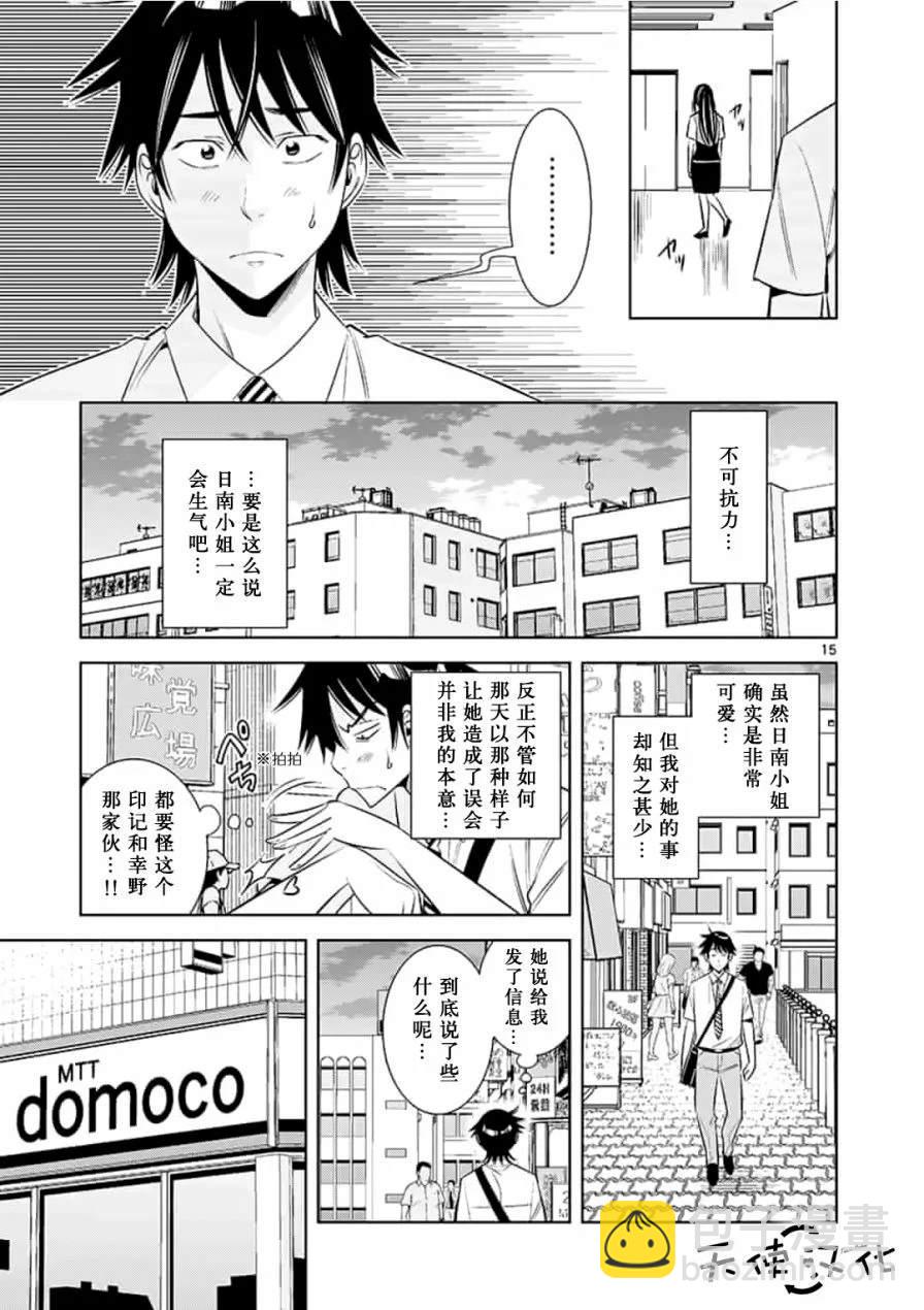 《KG同步》第8话 第15页