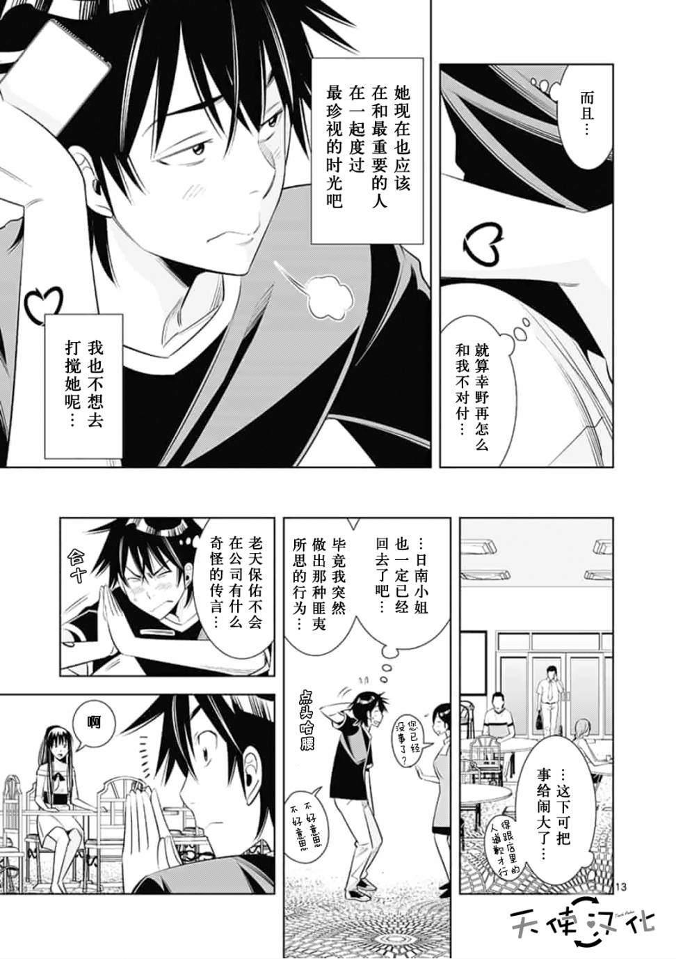 《KG同步》第7话 第13页