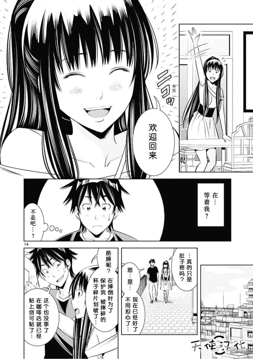 《KG同步》第7话 第14页