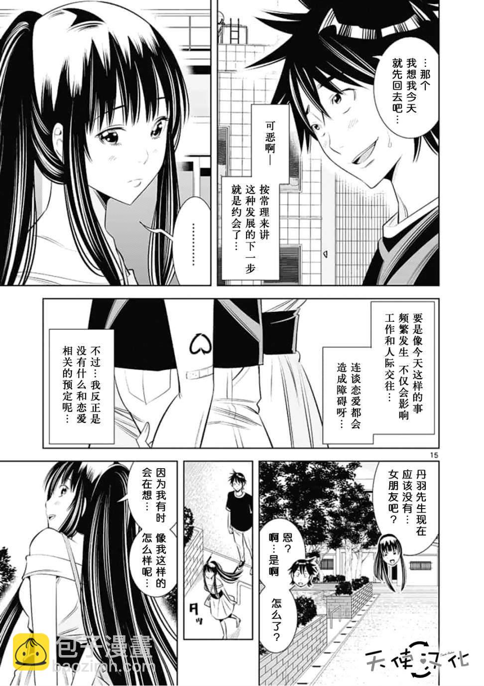 《KG同步》第7话 第15页