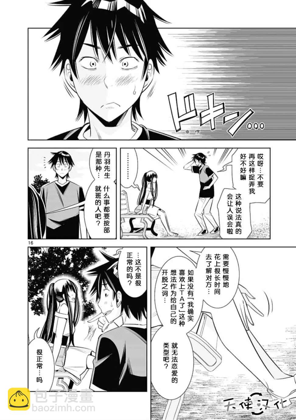 《KG同步》第7话 第16页
