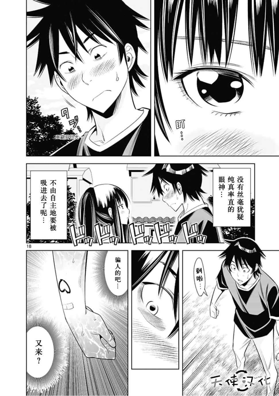 《KG同步》第7话 第18页