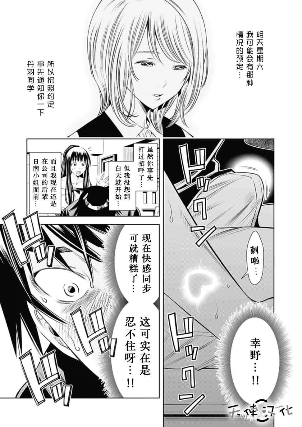 《KG同步》第7话 第1页