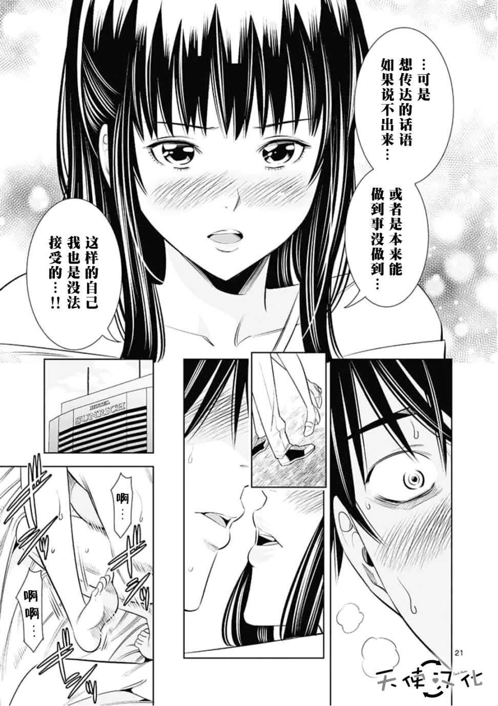 《KG同步》第7话 第21页