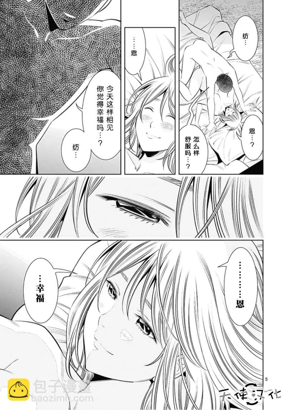 《KG同步》第7话 第5页