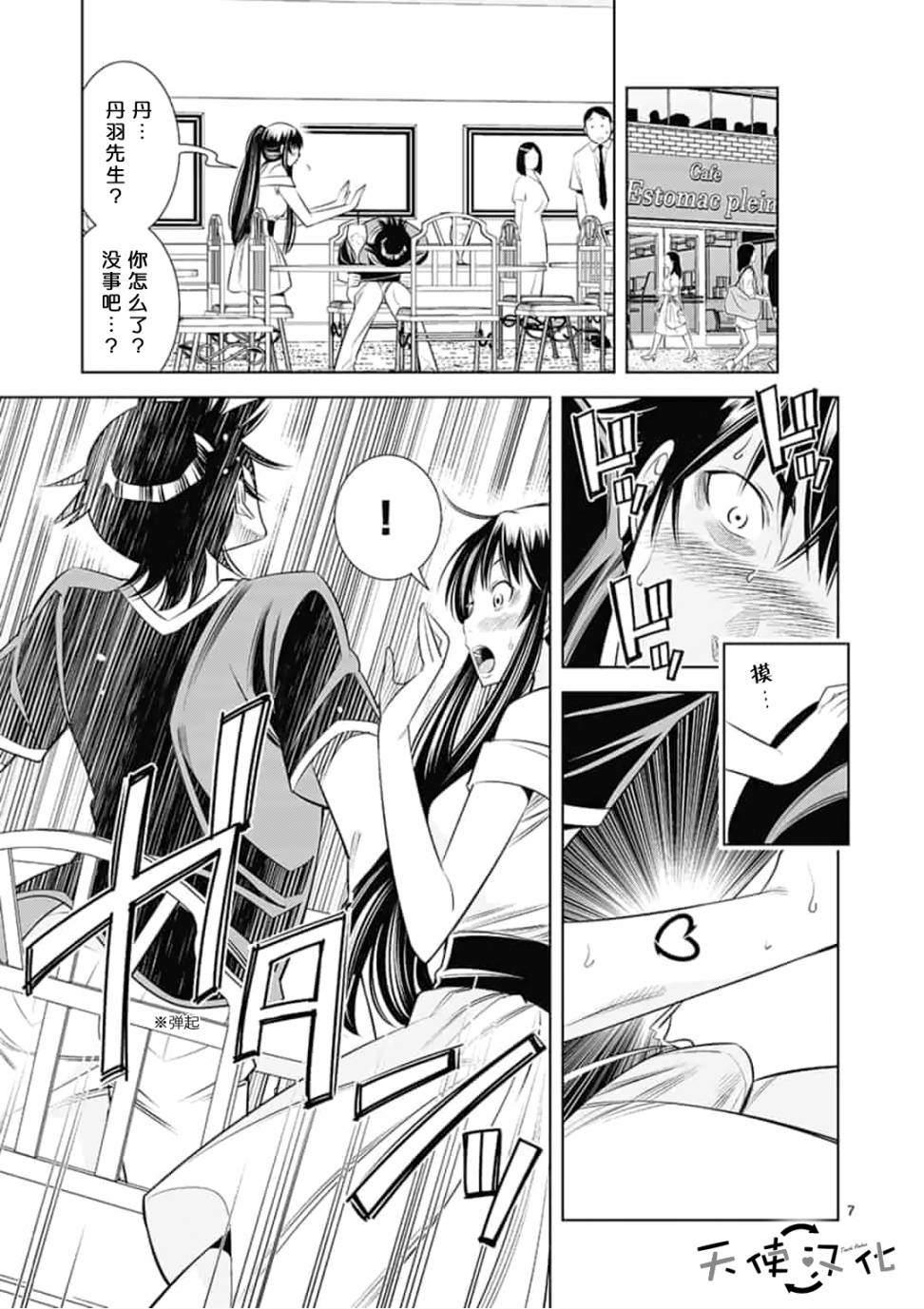 《KG同步》第7话 第7页